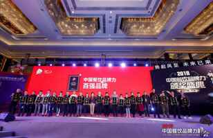 乐竞官方版页面登录入口-乐竞中国荣登2018年度中国餐饮品牌力100强