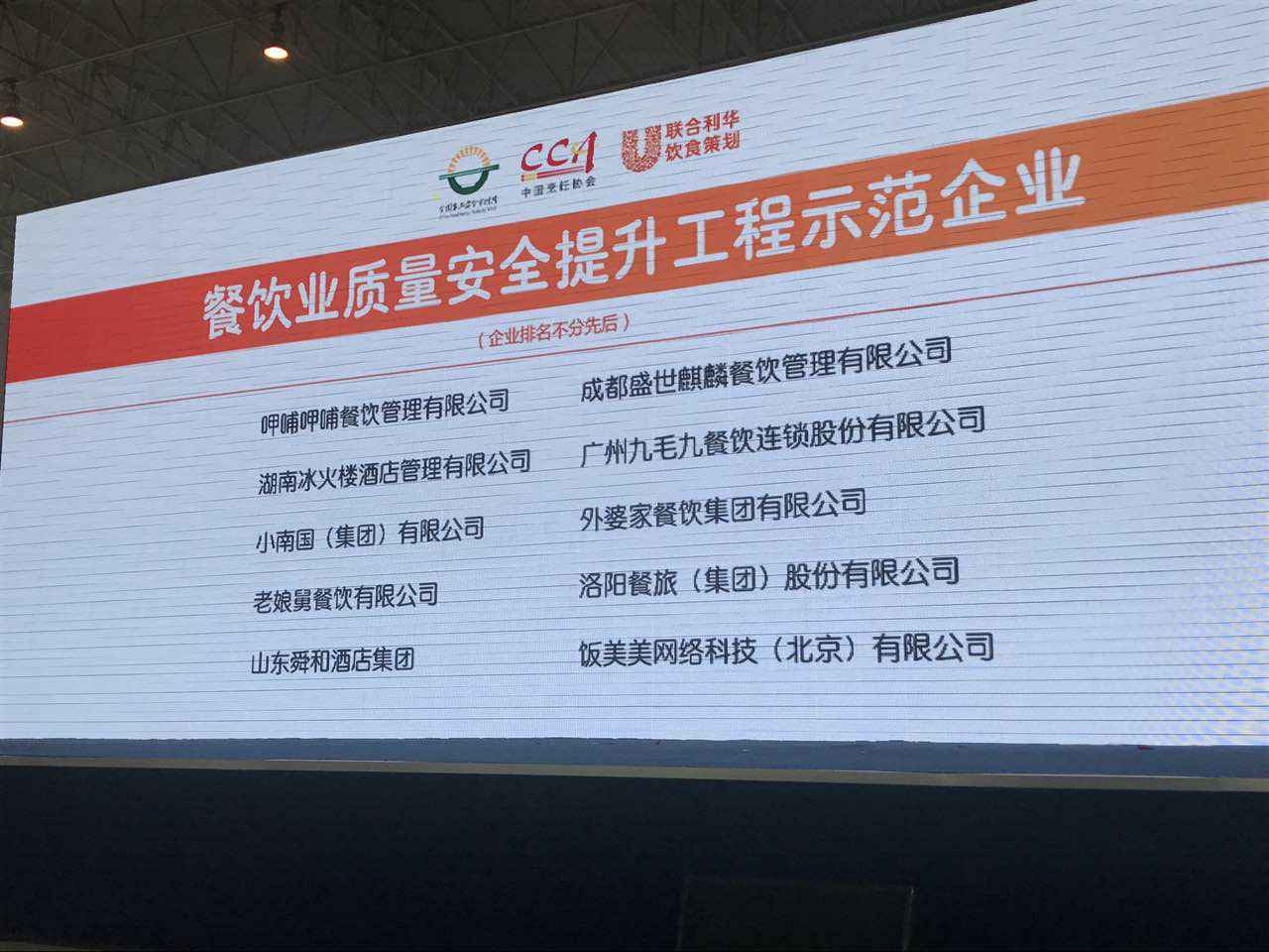 乐竞官方版页面登录入口-乐竞中国入选全国首批“餐饮业质量安全提升工程示范企业”